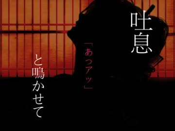 吉原ラメント歌ってみた【Ry☆】