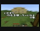 【Minecraft】これが かの有名なMinecraftです その１【実況プレイ動画】