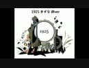 【初投稿】【台湾】1925【絆】