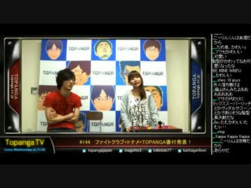 TOPANGA TV #144 第3期ファイトクラブ 鈴木美咲 スパ4AE2012 (3/6) 2014.5.21