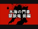 【実況】MH4初狩り日記Part38