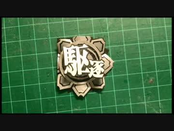 【艦これ】天津風は建造できます（物理）【シャドーボックス】