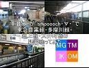 重音テトが「smooooch・∀・」で東急4路線の駅名歌ってみた