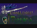 【Terr@ria】響チャレンジ in Terraria Part24