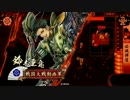 誾千代Masterを目指して！10　ｖｓ必滅狙撃術　【征21国】