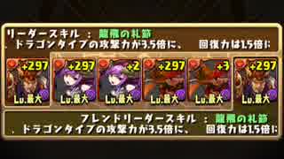 【パズドラ】木曜ダンジョン夢見洞を赤関羽で。
