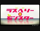 【.1o（イオ）】ラズベリー＊モンスター【歌ったった】