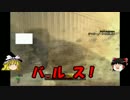 【CoD：MW3】ゆっくりたちの戦争ライフ番外編③