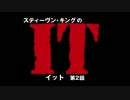 IT (字幕) 6/9