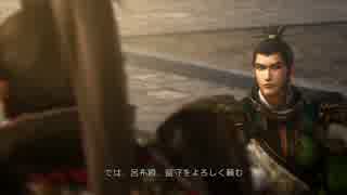 真・三國無双7猛将伝 呂布伝 実況part5