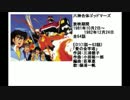 80年代アニメ主題歌集 六神合体ゴッドマーズ