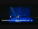 ReachNews#67ラストダンス2014May.mp4