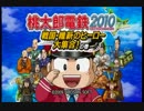 【単発】ドキッ！男だらけの一年戦争【桃太郎電鉄】