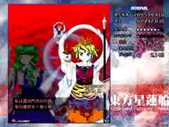 東方星蓮船　ノーマル　プレイ動画　(早苗Bで5面)