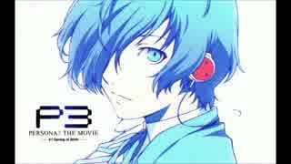 劇場版 ペルソナ3 第1章 主題歌 ニコニコ動画