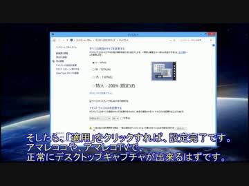 アマレココやアマレコTVをWin8で使う場合の注意