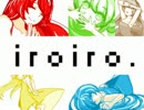 【単発実況】あなただけの『いろ』【iroiro.】