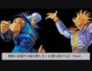【MUGEN】 無数に出現する蛟を倒しまくれ！勝ち抜け大会 Part3