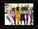 【ジョジョソン】ラスボスホール【歌ってみて】