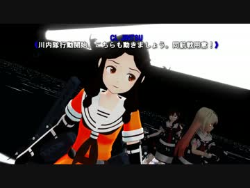 【MMDドラマフェスティバルⅢ】 艦娘渦中へ3 【MMD艦これ】