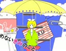 【初投稿】メランコリック 歌ってみた【みすず】 