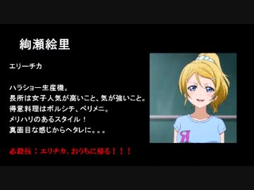 ラブライブ！キャラ紹介 (BGM迷走編)
