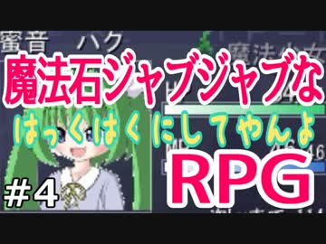 【Ｑ＆Ｍ】ソシャゲの悪い部分をかき集めて作ったＲＰＧ【実況】04