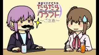 【Minecraft】ゆかりとささらのだらだらクラフト【第3話】