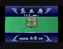 【麻雀】ハメられた下家【MJ PC】