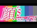 【ナダライブ!】2014年 灘校文化祭踊り場【顔's】