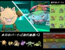 【ポケモンXY】　初代抽選ポケで勝つ part1　【毎週金曜】