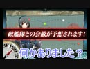 【艦これ】リンガ提督が逝く！　番外編４【ゆっくり実況プレイ】