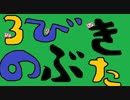 【Minecraft】3匹の豚 Part2【実況】