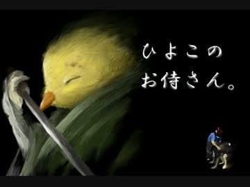 裏話ラジオ 【ひよこ侍編】