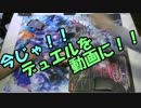 【遊戯王】今じゃ！デュエルを動画に！Part７０ですとも！