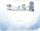 【実況】青春ノベルゲーム「想いよ届け！」Part.1