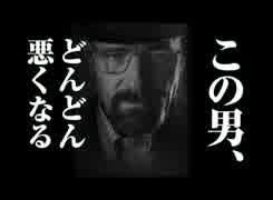 8/6（水）リリース『ブレイキング・バッド』SEASON 1～3 予告編