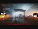 [BF4]ゆっくりヘタレプレイ#1