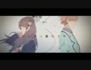 【歌ってみた】Last Time to Say【伊雲】