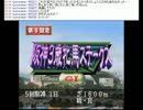 【しょうこ♂】生配信でダビスタ９９をプレイpart92【9日目】