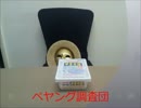 Vol4：【挑戦】誰も知らないぺヤング。【超絶アレンジ】