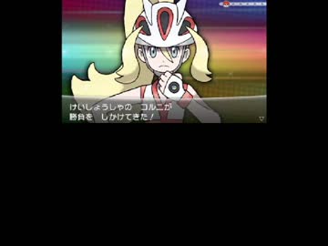 ポケモンX　初代縛り　偽トロで実況します　part11