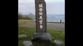 2014/05/19～22 北海道旅行