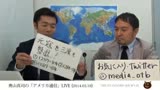 奥山真司の「アメリカ通信」LIVE(20140519)_002
