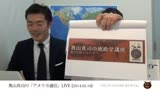 奥山真司の「アメリカ通信」LIVE(20140519)_004