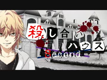 【フルボイス・ＡＤＶ式】 殺し合いハウス：セカンド　第１話