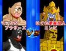 キン肉マン　Muscle Fight  マッスルファイト 夢の超人タッグ