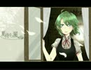 【GUMI】 夏待ち風 【オリジナル】