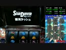 【パチスロ】 STAR DRIVER 輝きのタクト 第13フェーズ
