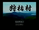 異世界に迷い込んだネズミ　～「狩古村」実況プレイPart1～